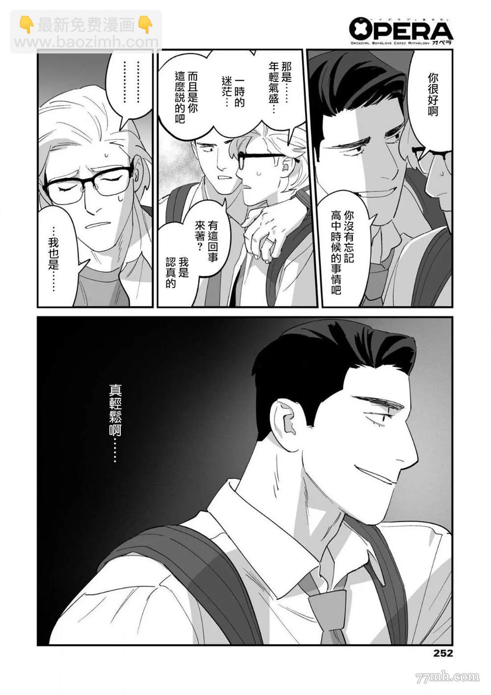 《婚配游戏》第3话 第8页