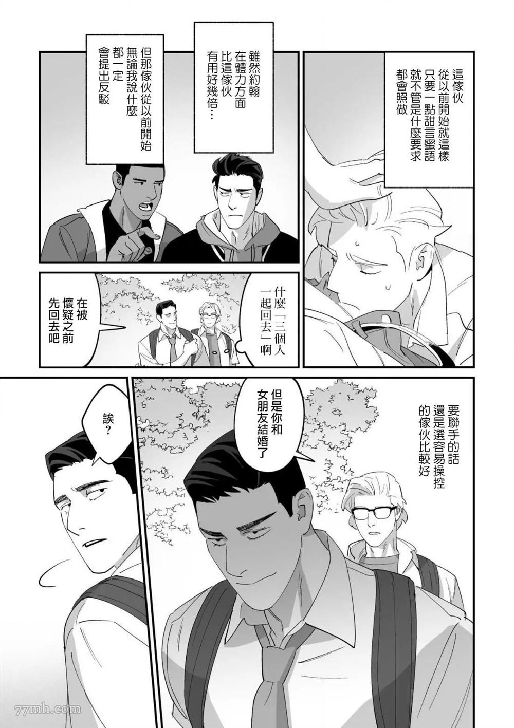 《婚配游戏》第3话 第9页
