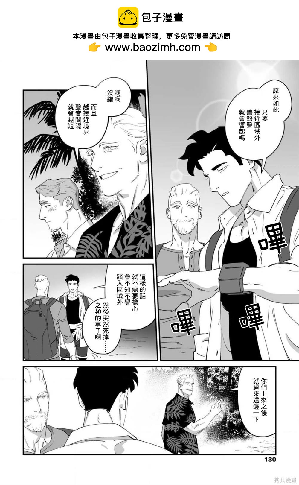 《婚配游戏》第8话 第2页