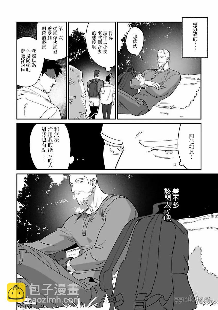 《婚配游戏》第5话 第14页