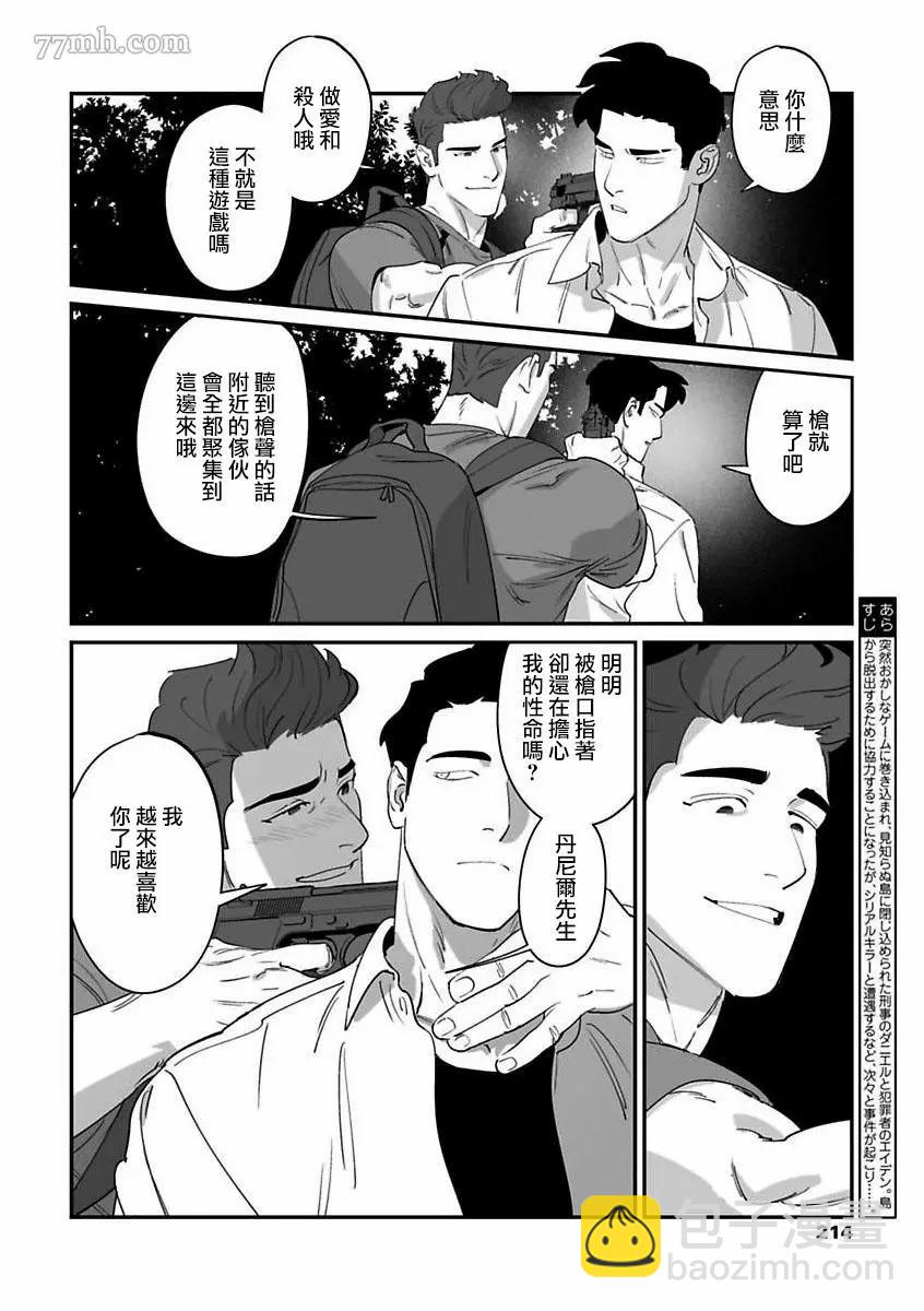 《婚配游戏》第5话 第2页