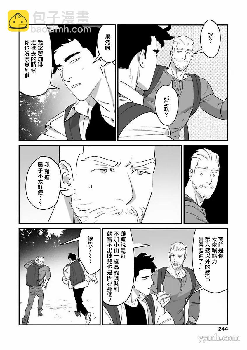 《婚配游戏》第5话 第32页