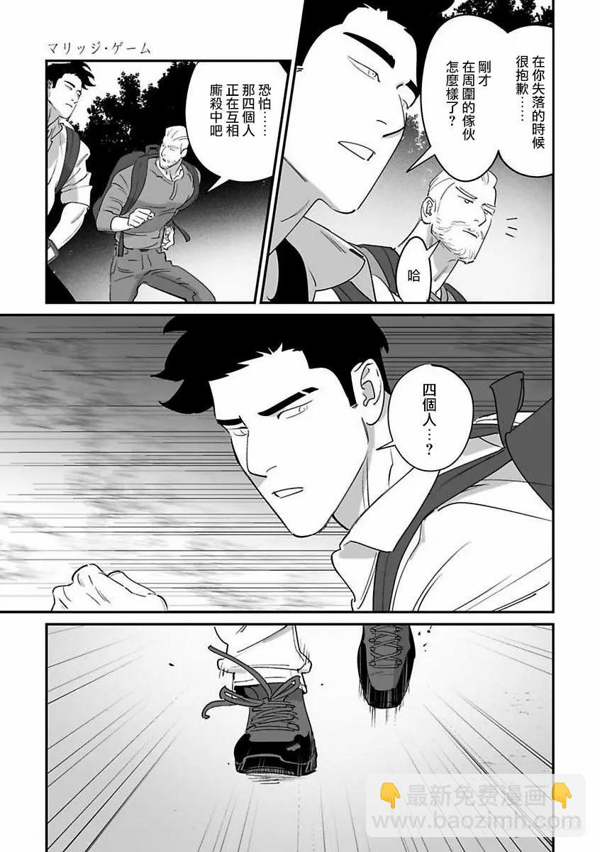 《婚配游戏》第5话 第33页