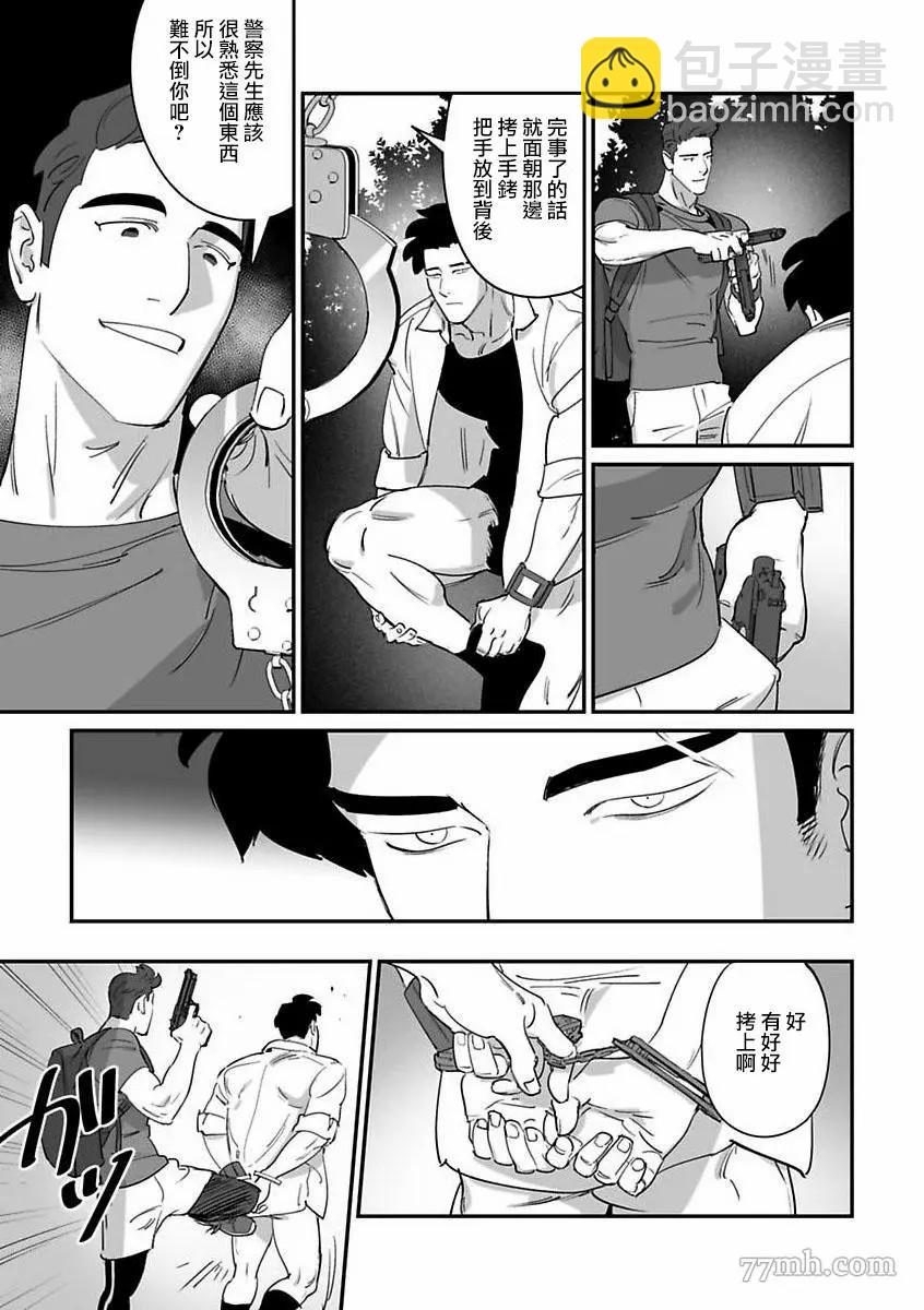 《婚配游戏》第5话 第5页