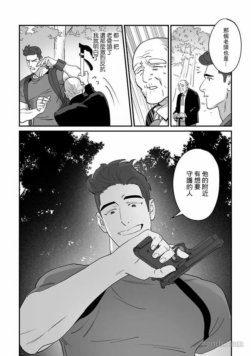 《婚配游戏》第5话 第8页