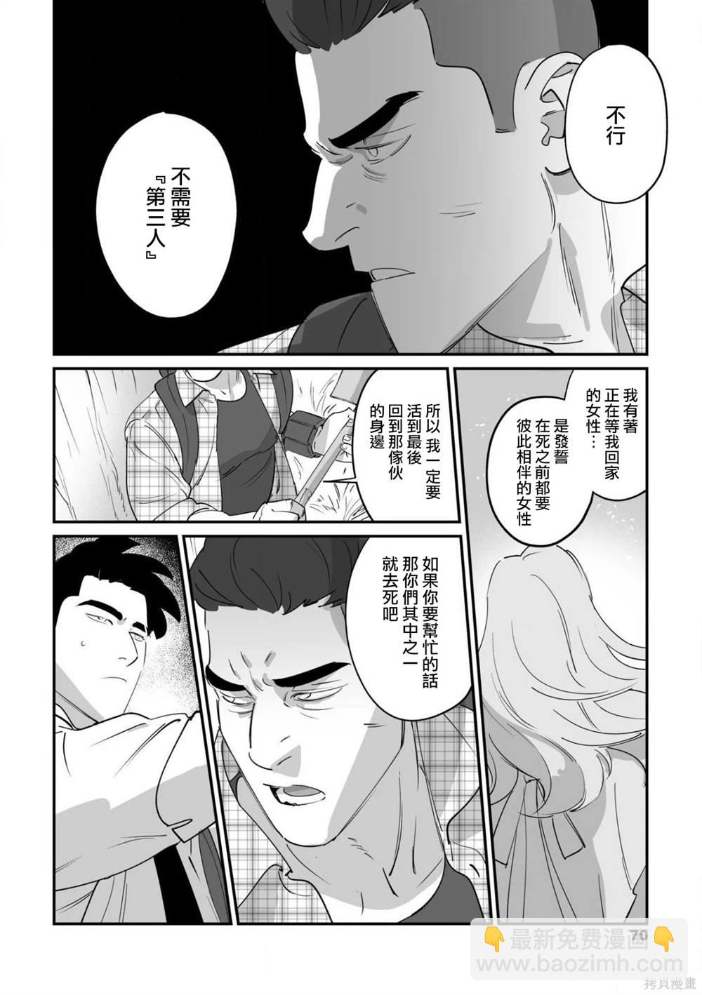《婚配游戏》第6话 第5页