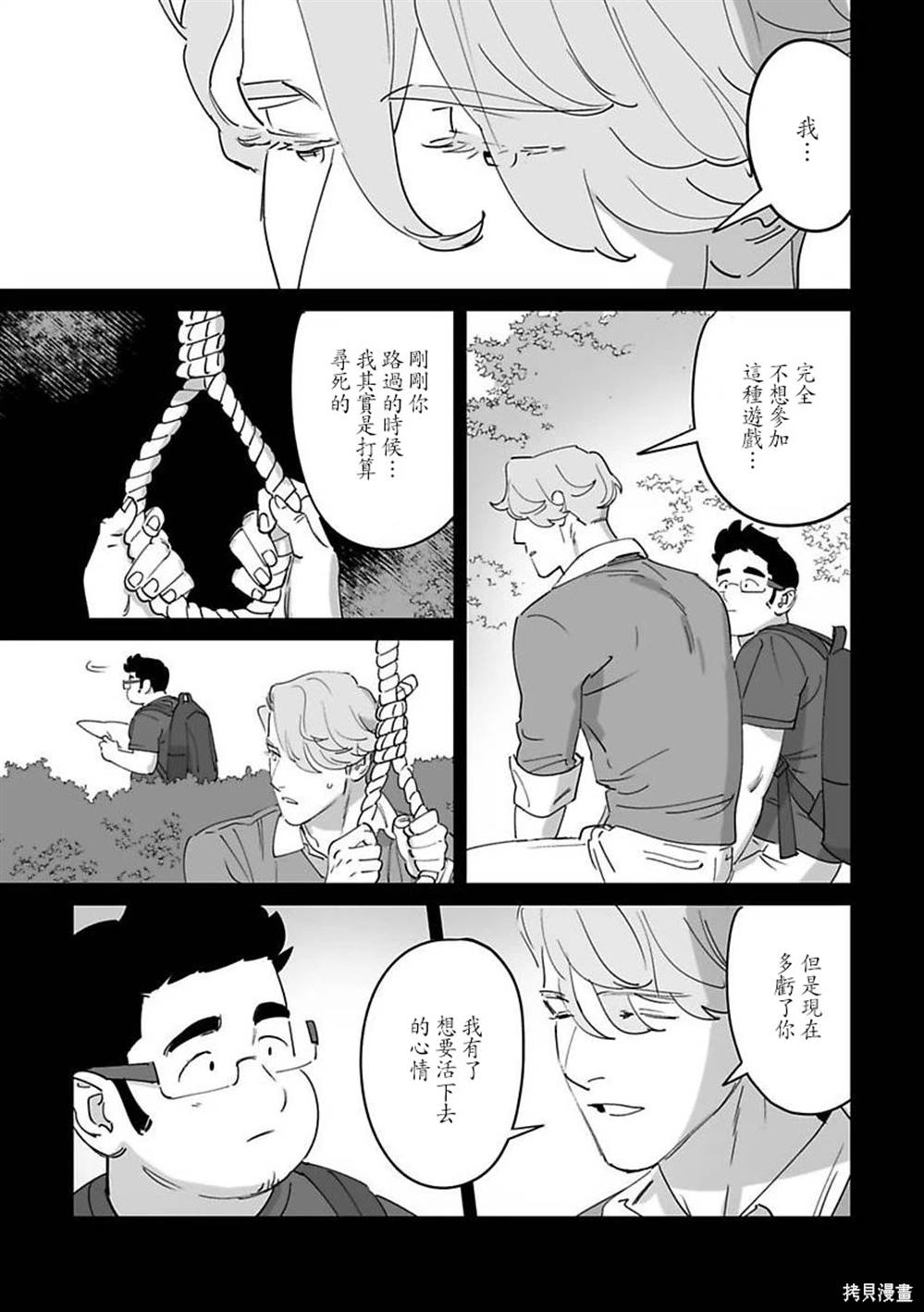 《婚配游戏》第7话 第11页