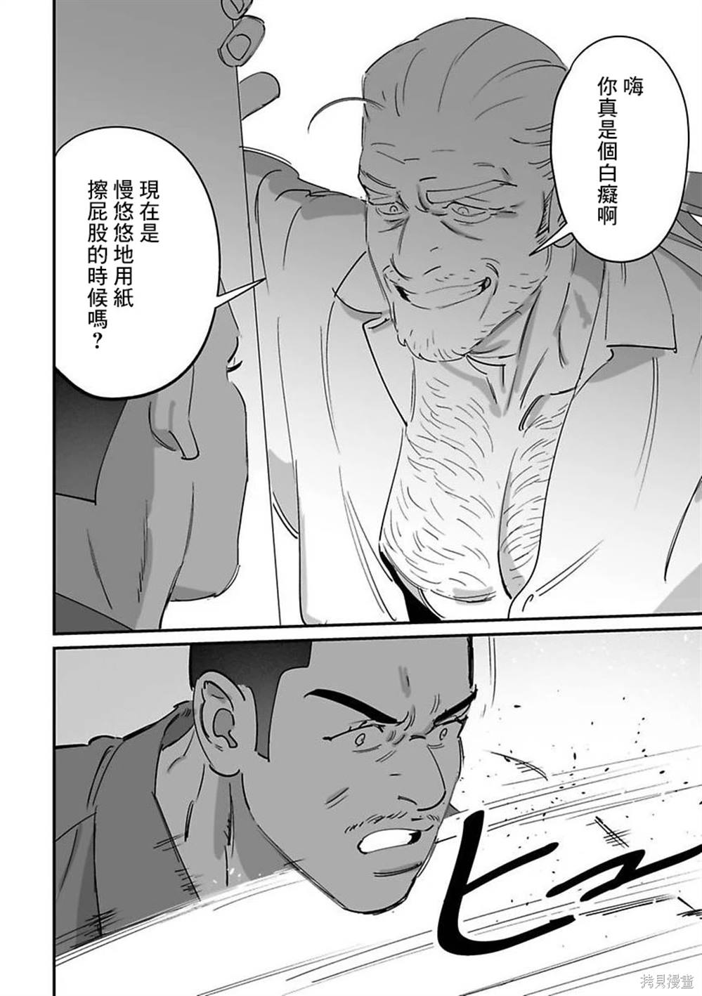 《婚配游戏》第7话 第18页
