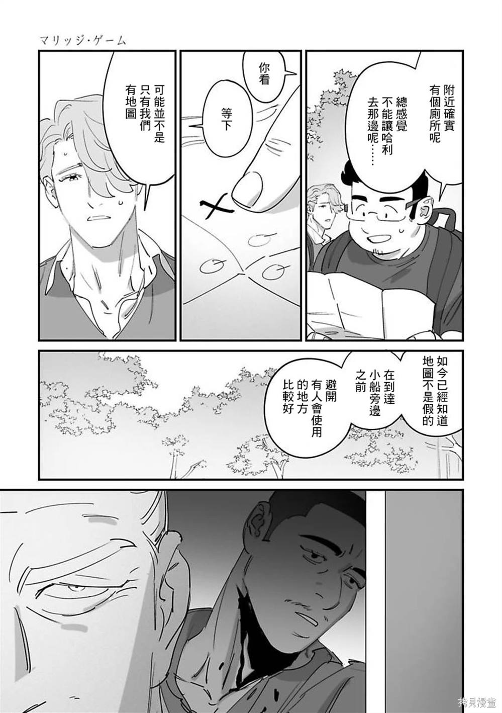 《婚配游戏》第7话 第19页