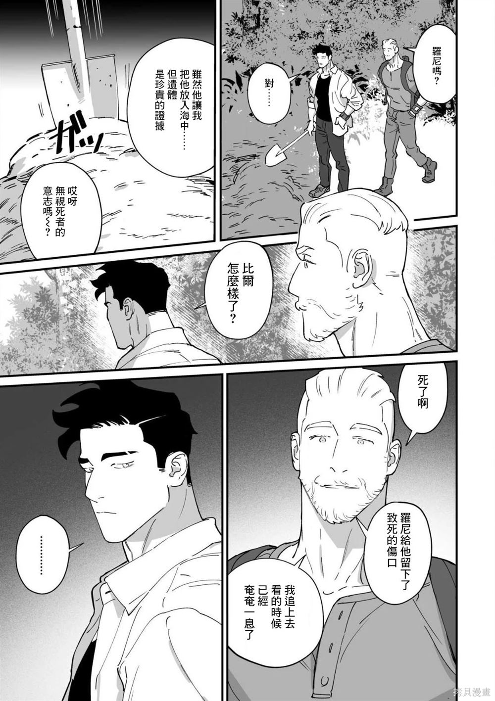 《婚配游戏》第11话 第11页