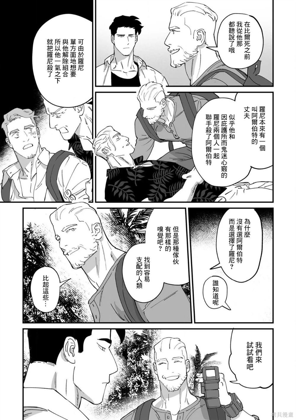 《婚配游戏》第11话 第13页