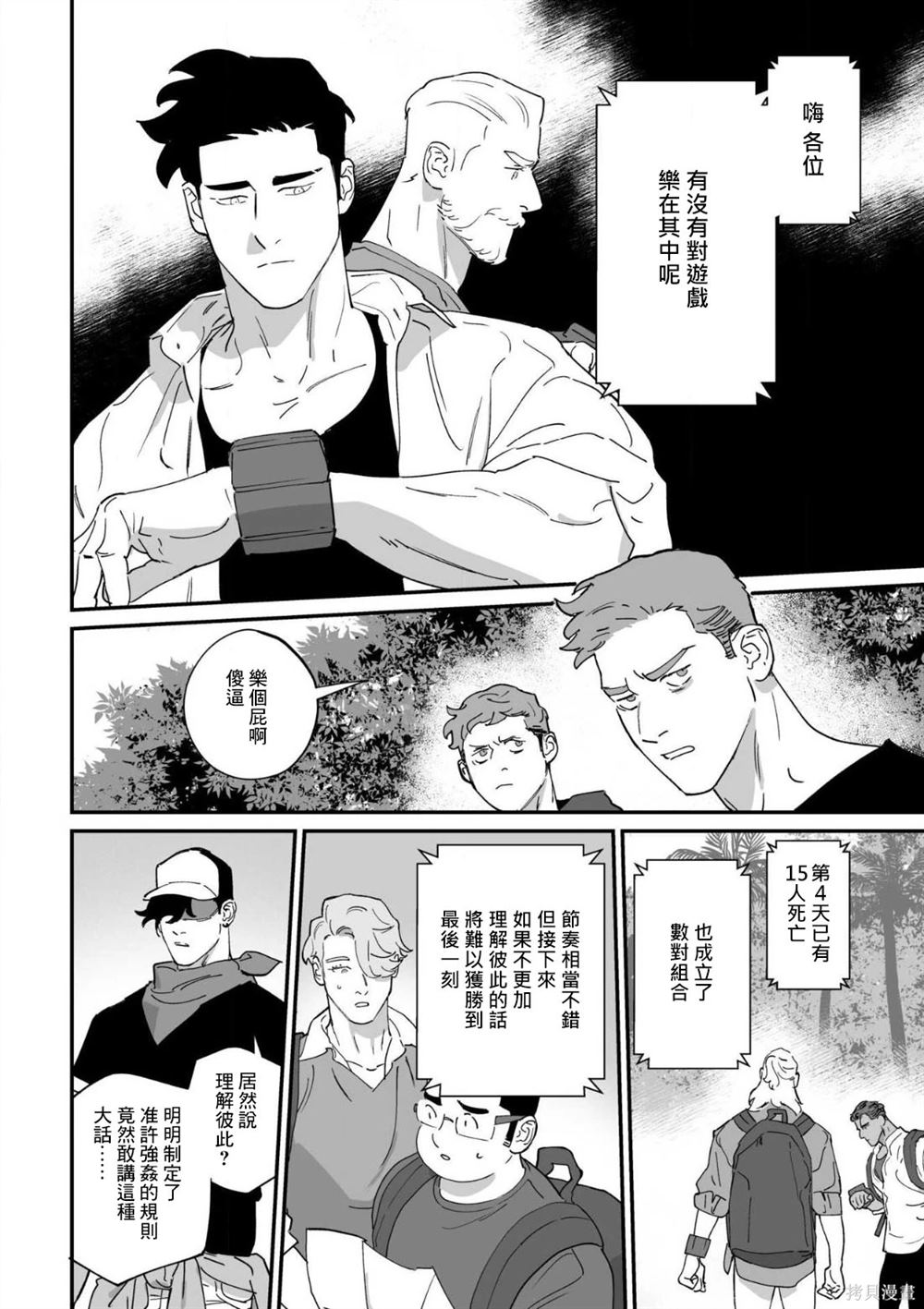 《婚配游戏》第11话 第16页