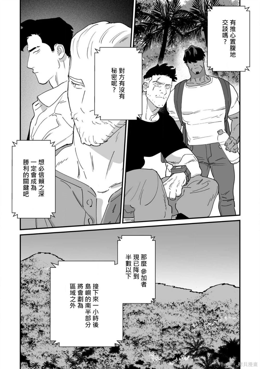 《婚配游戏》第11话 第17页