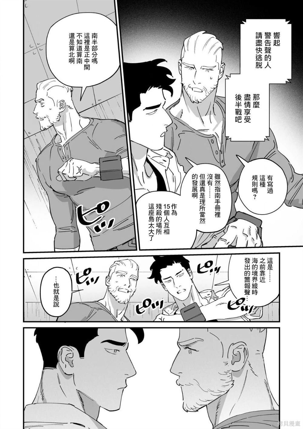 《婚配游戏》第11话 第18页
