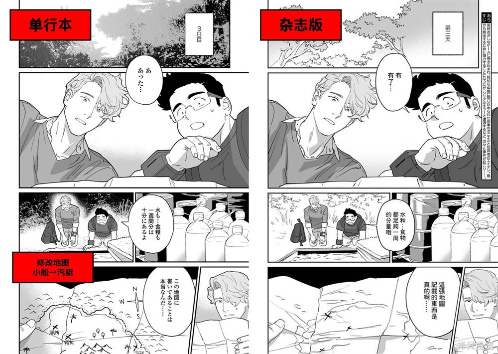 《婚配游戏》第11话 第33页