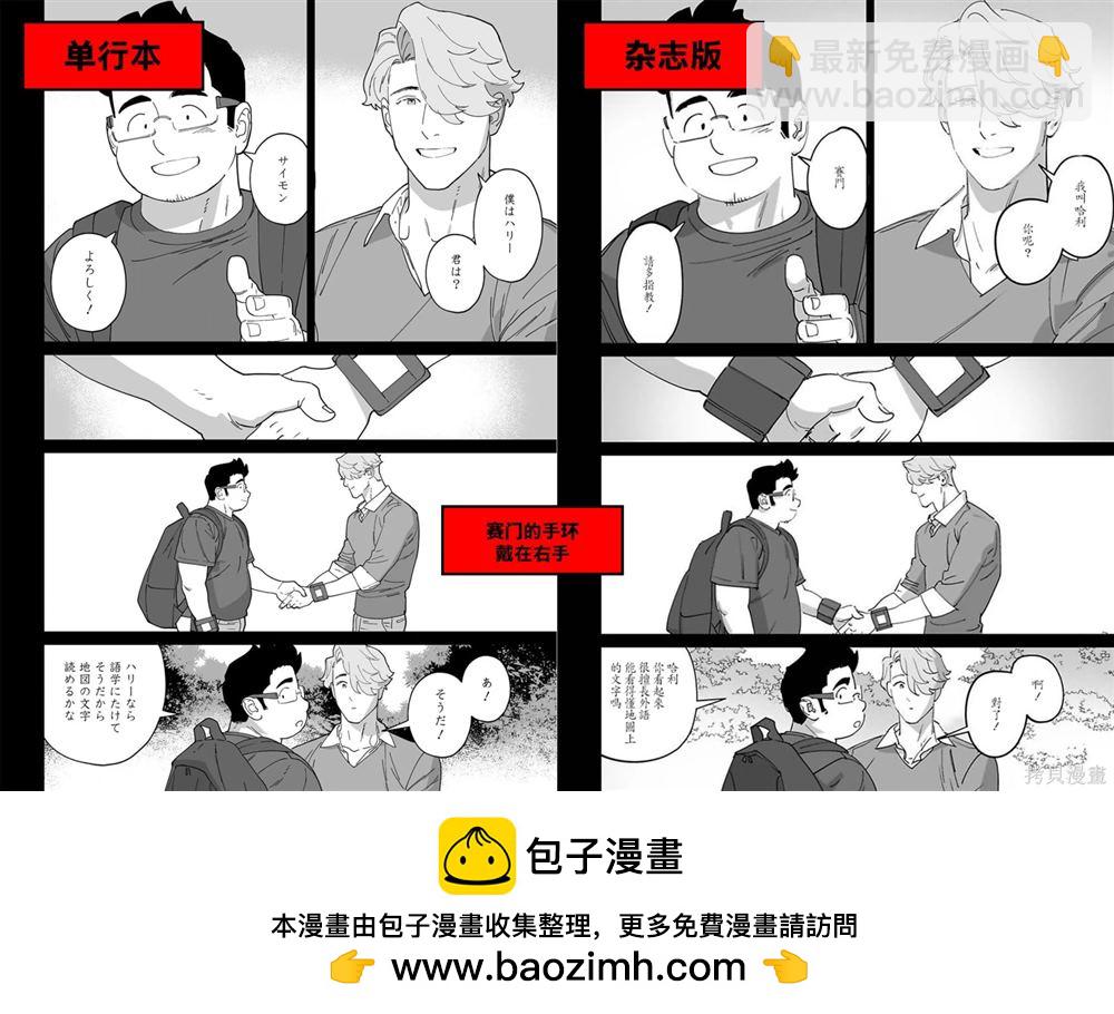 《婚配游戏》第11话 第35页