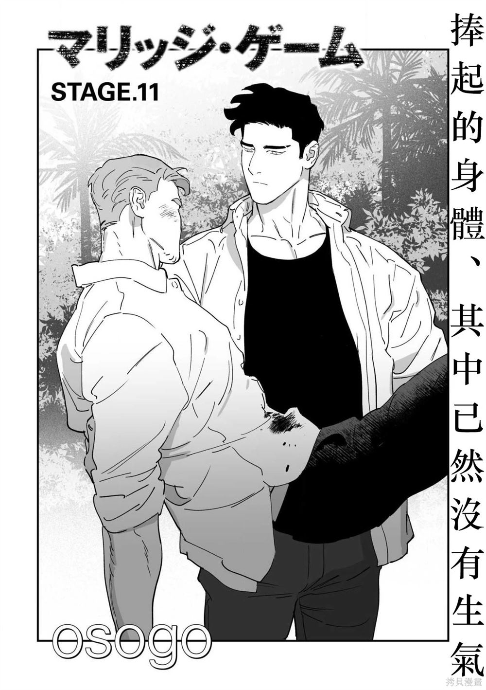《婚配游戏》第11话 第6页