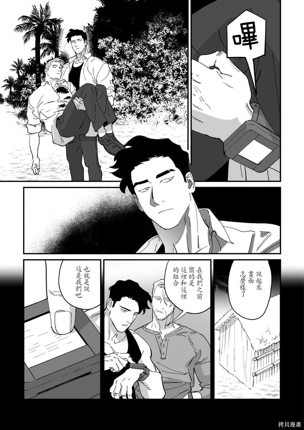 《婚配游戏》第11话 第7页