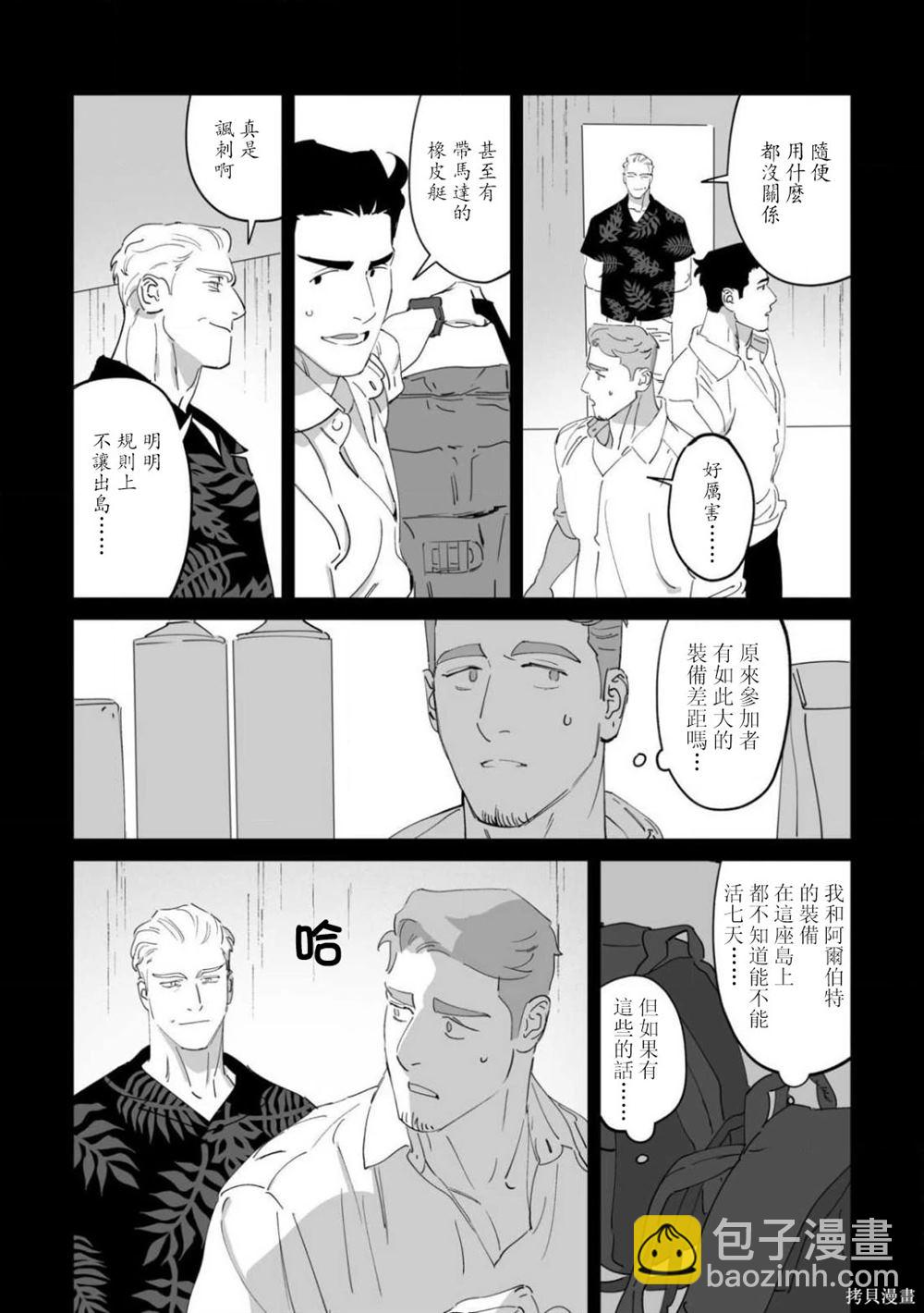 《婚配游戏》第10话 第12页