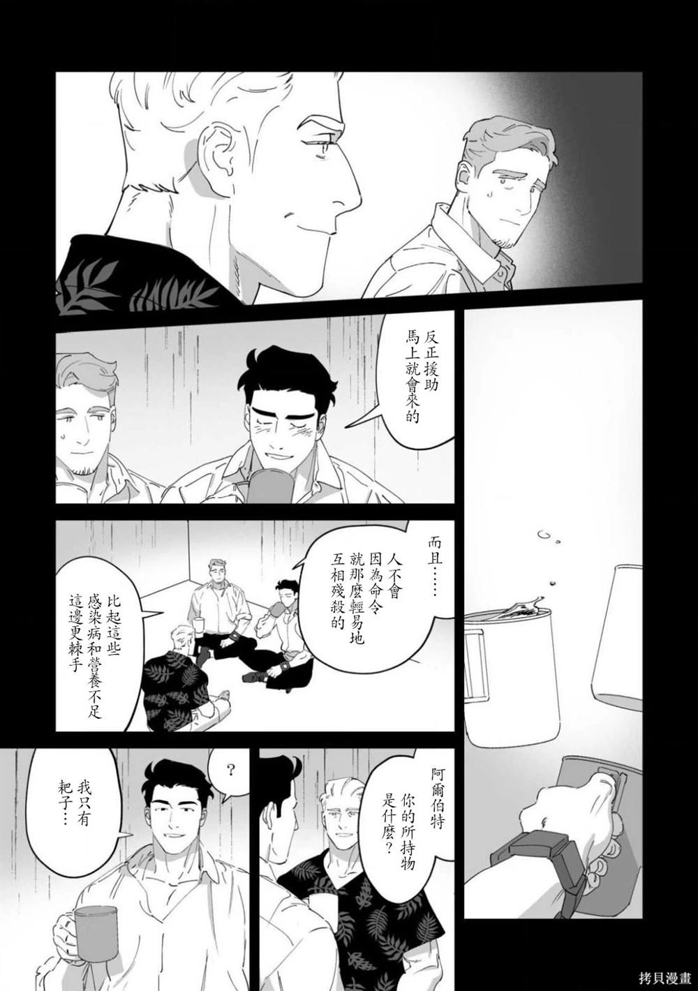 《婚配游戏》第10话 第13页