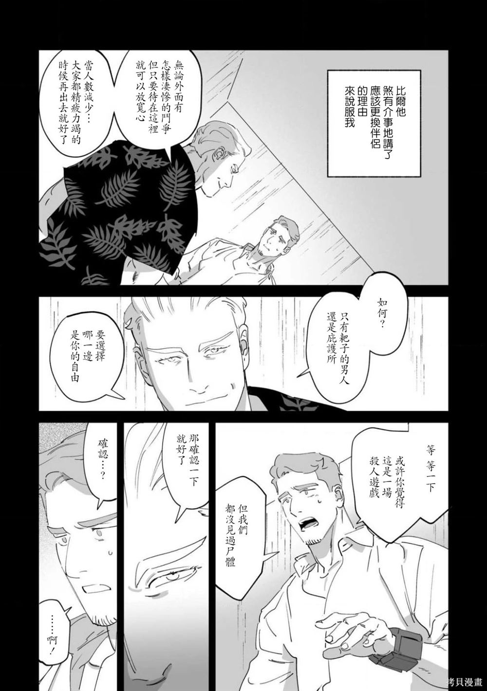 《婚配游戏》第10话 第15页