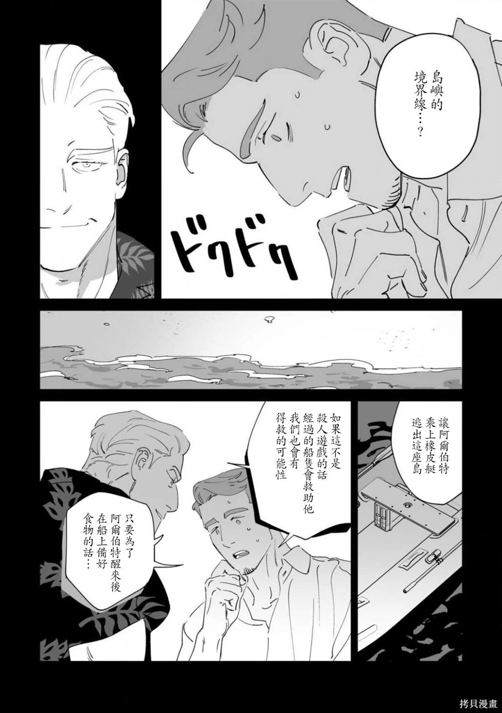 《婚配游戏》第10话 第16页