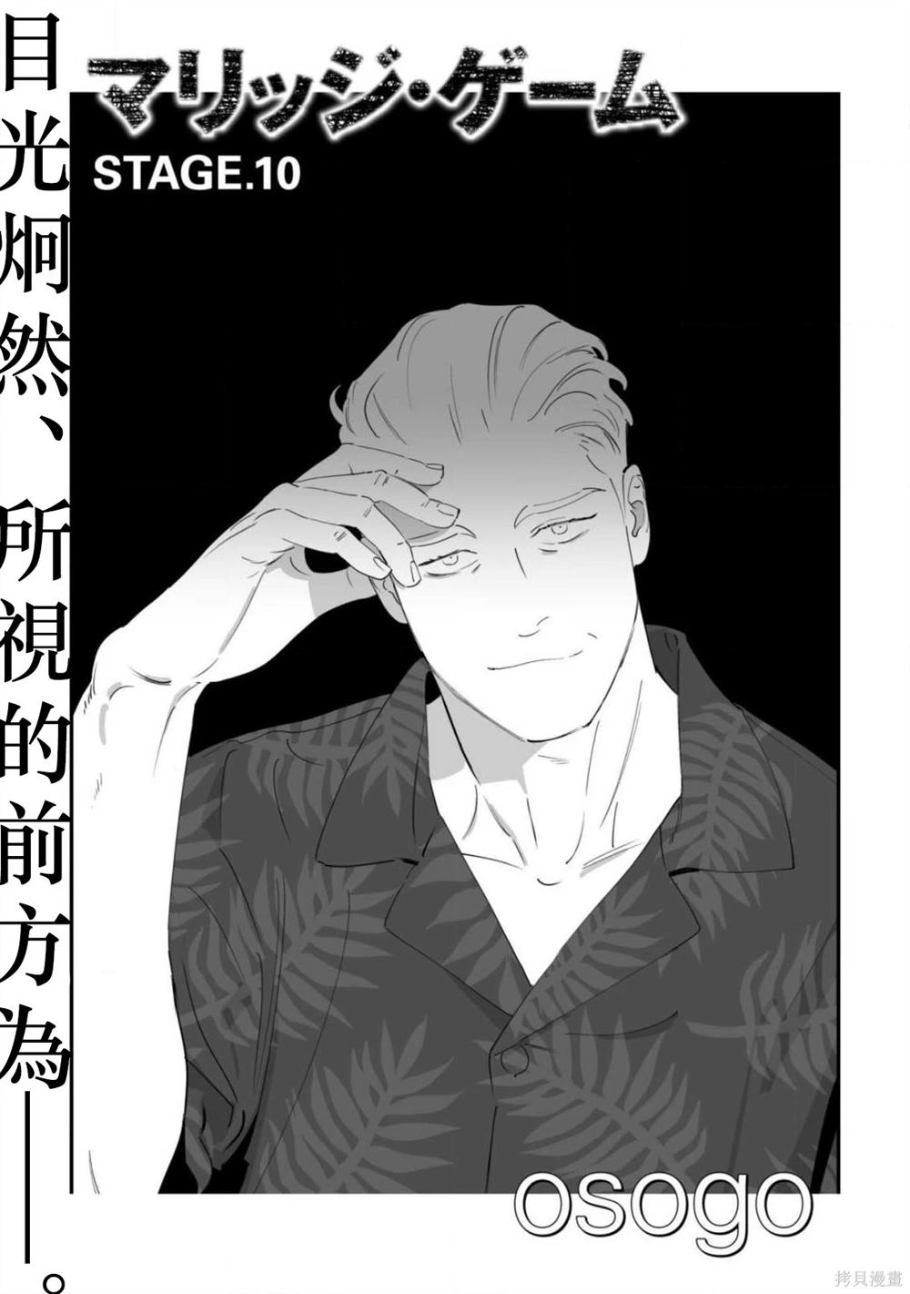 《婚配游戏》第10话 第1页