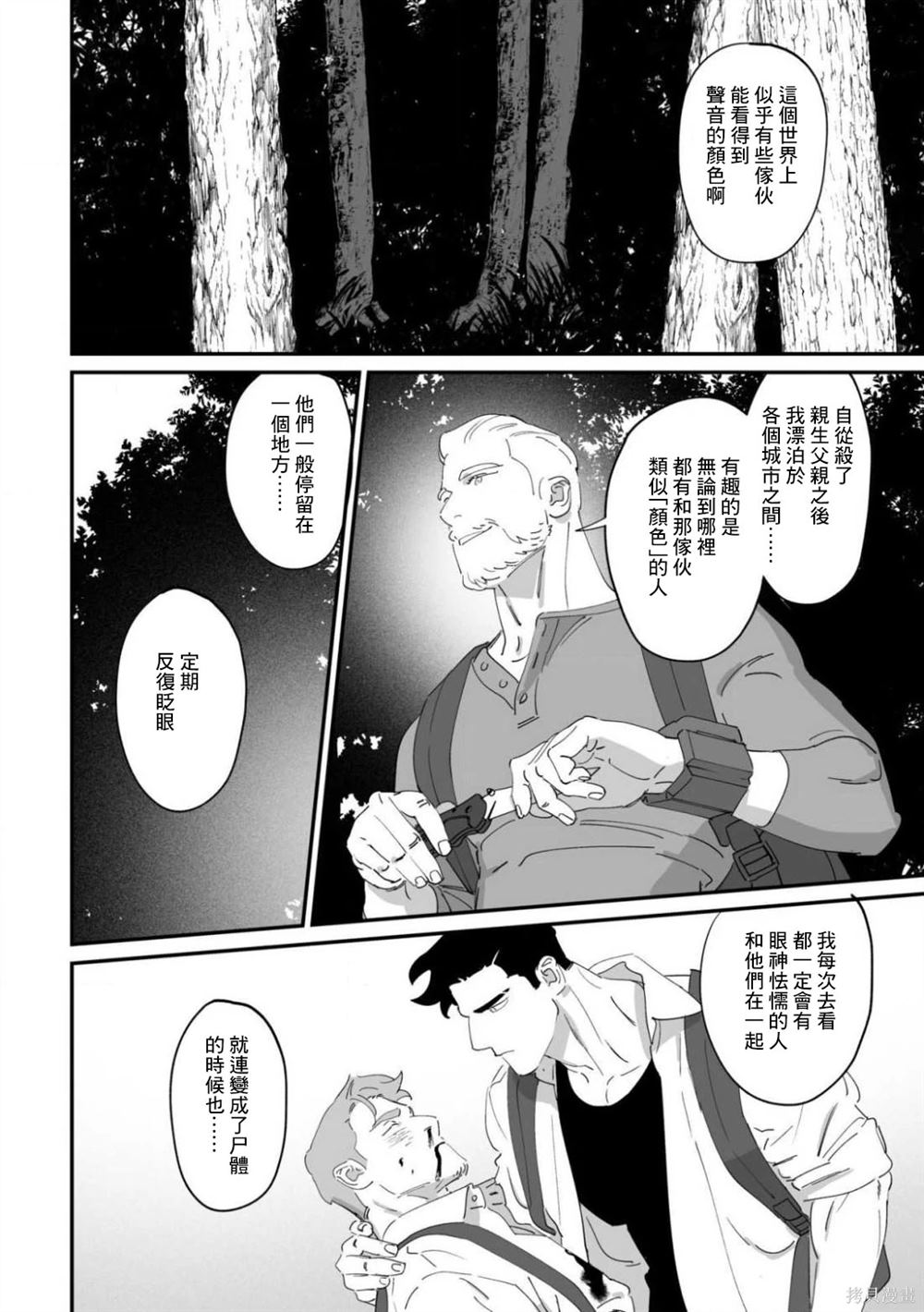 《婚配游戏》第10话 第26页