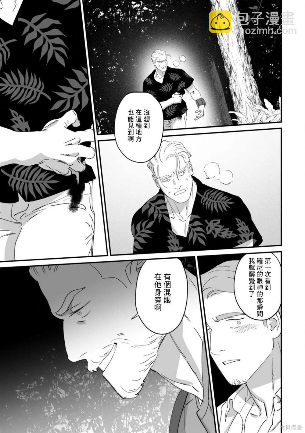 《婚配游戏》第10话 第27页