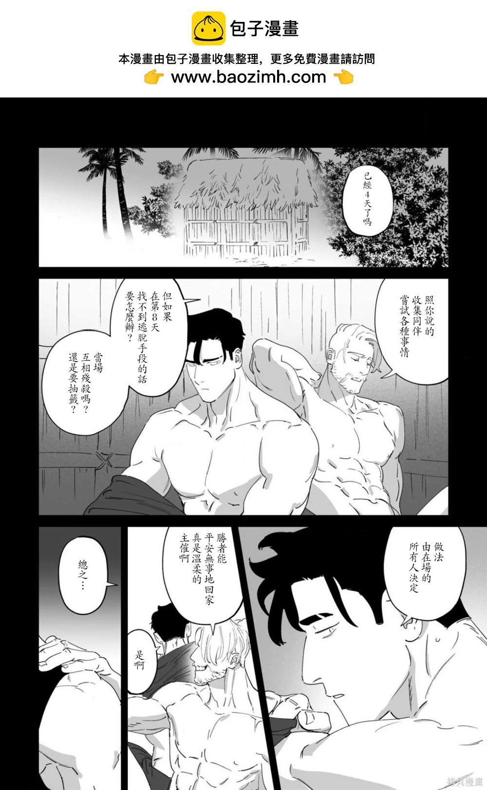 《婚配游戏》第10话 第2页