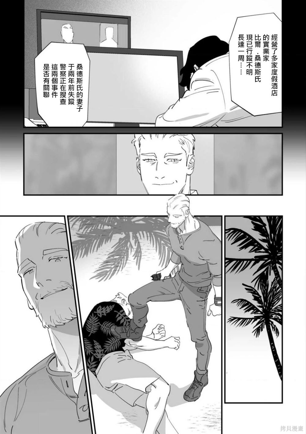 《婚配游戏》第10话 第5页