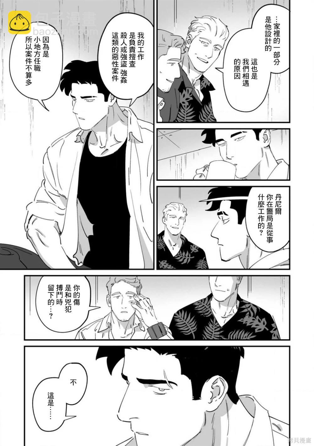 《婚配游戏》第8话 第13页