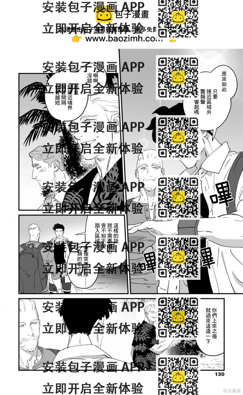 《婚配游戏》第8话 第2页