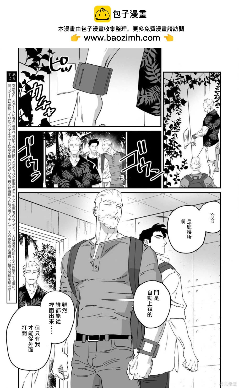《婚配游戏》第8话 第3页