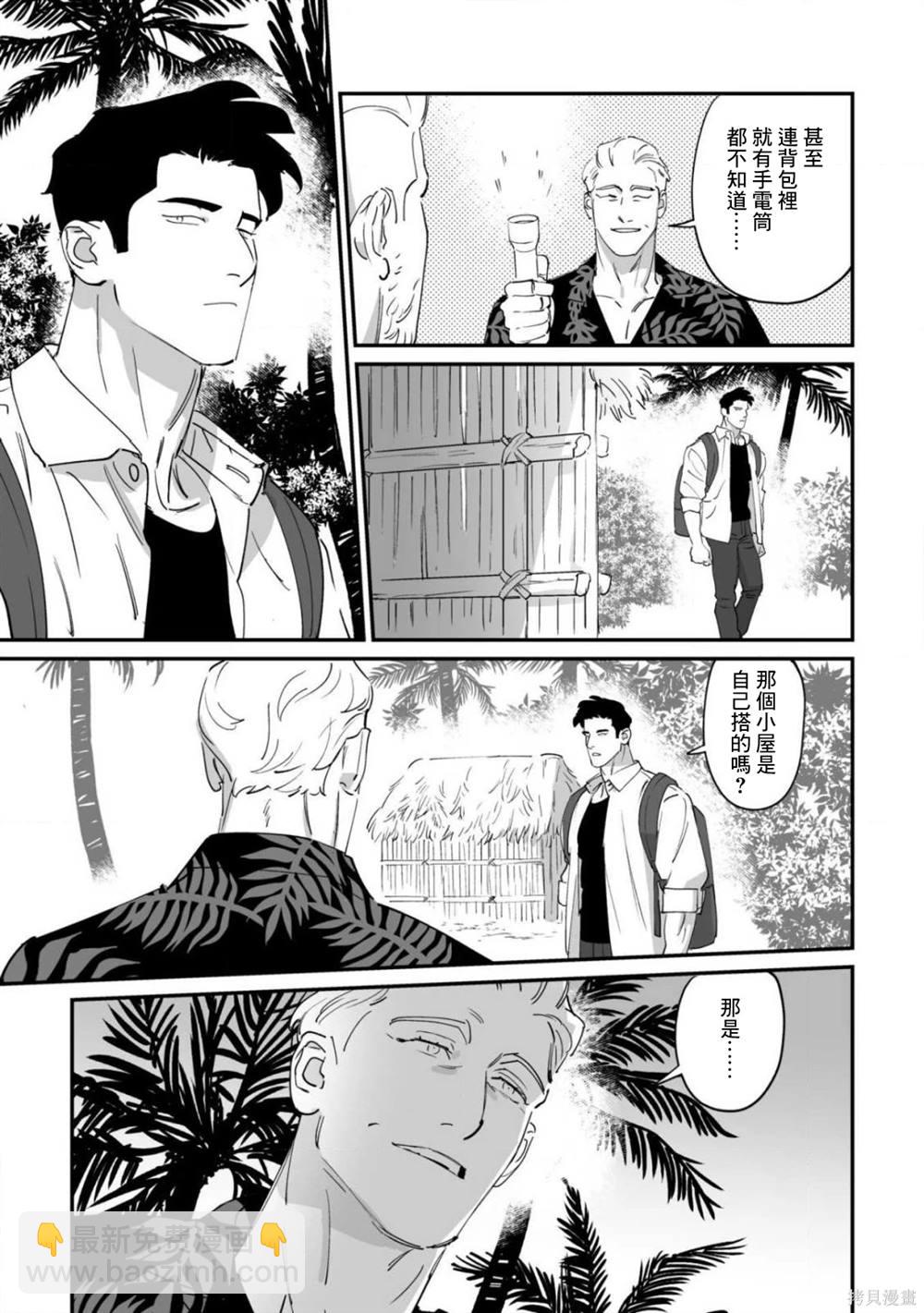 《婚配游戏》第8话 第5页