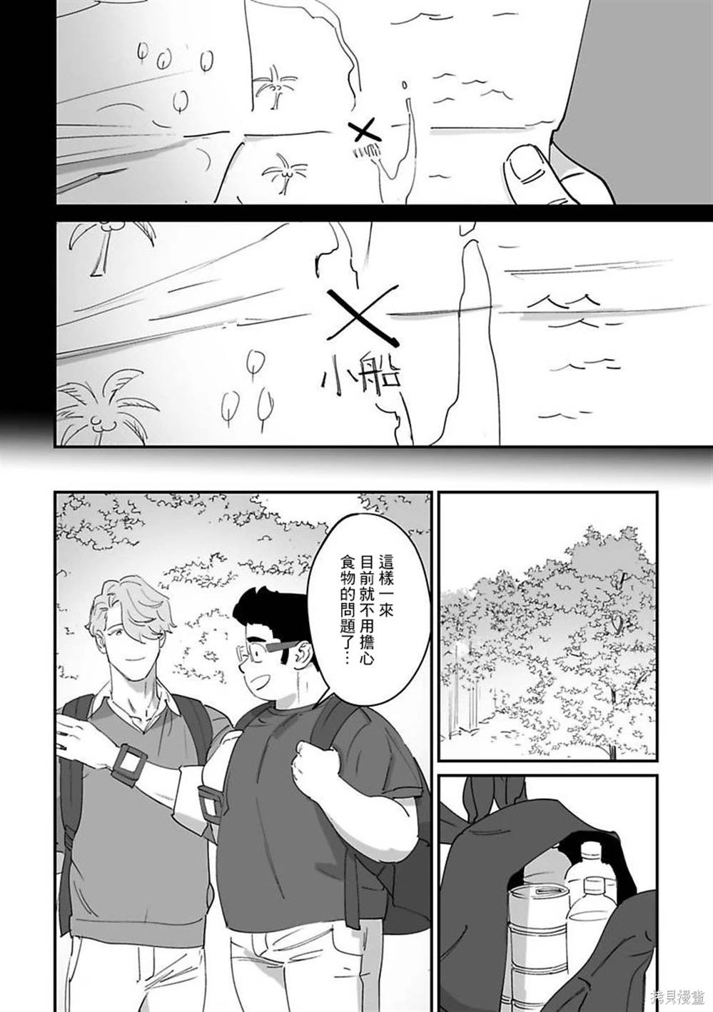 《婚配游戏》第7话 第14页