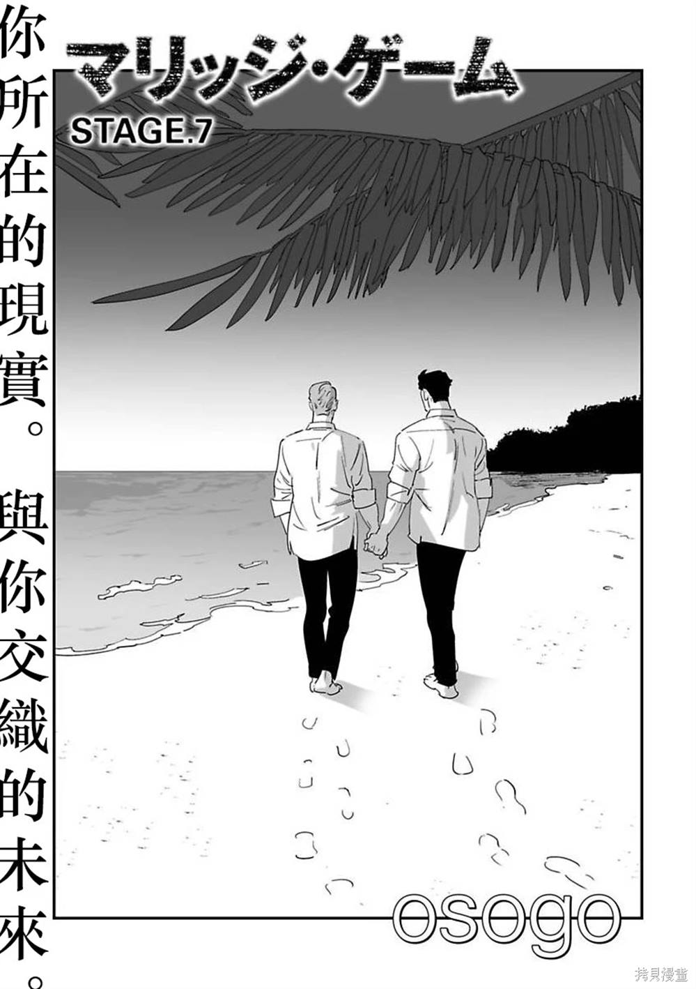 《婚配游戏》第7话 第1页