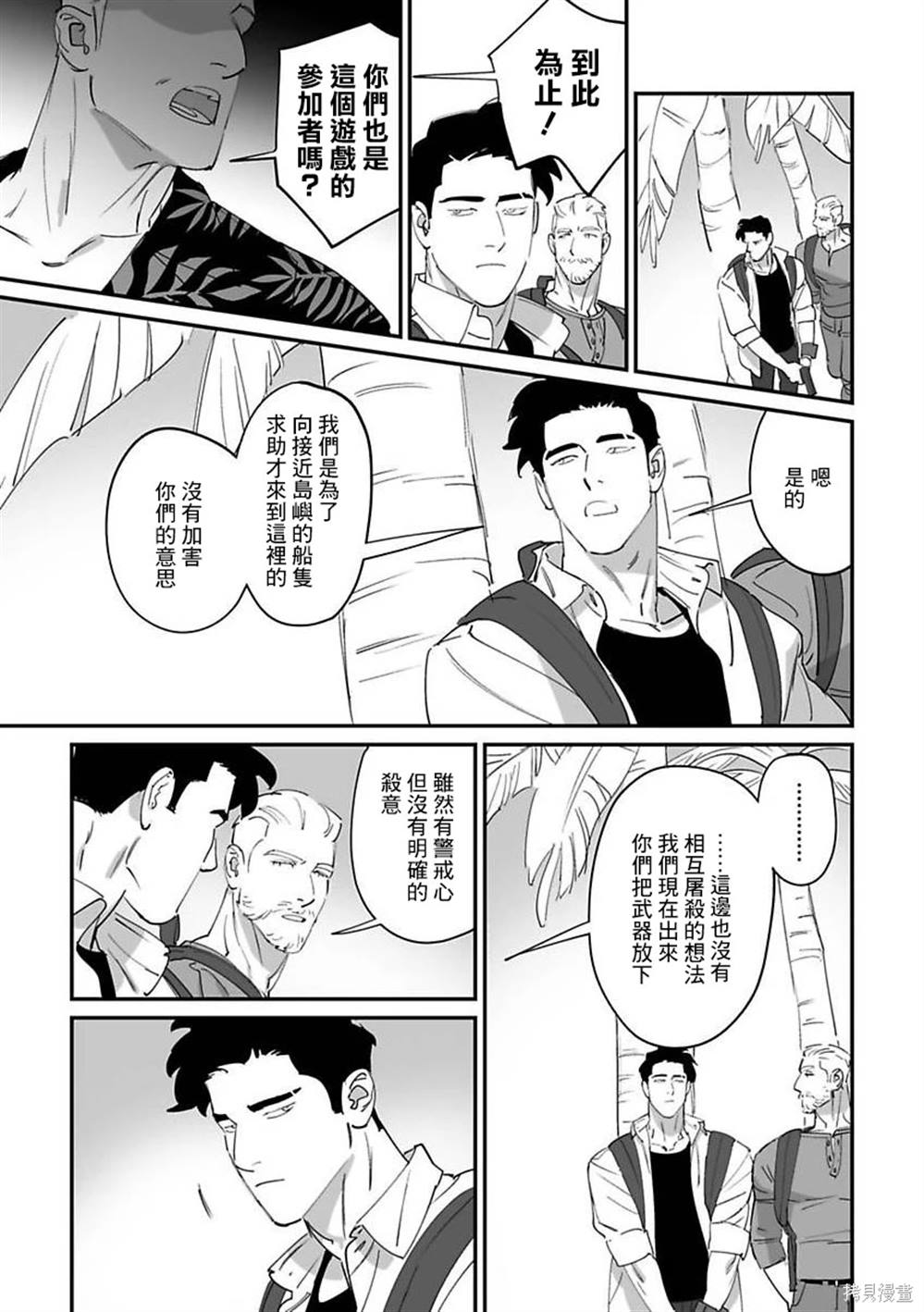 《婚配游戏》第7话 第25页