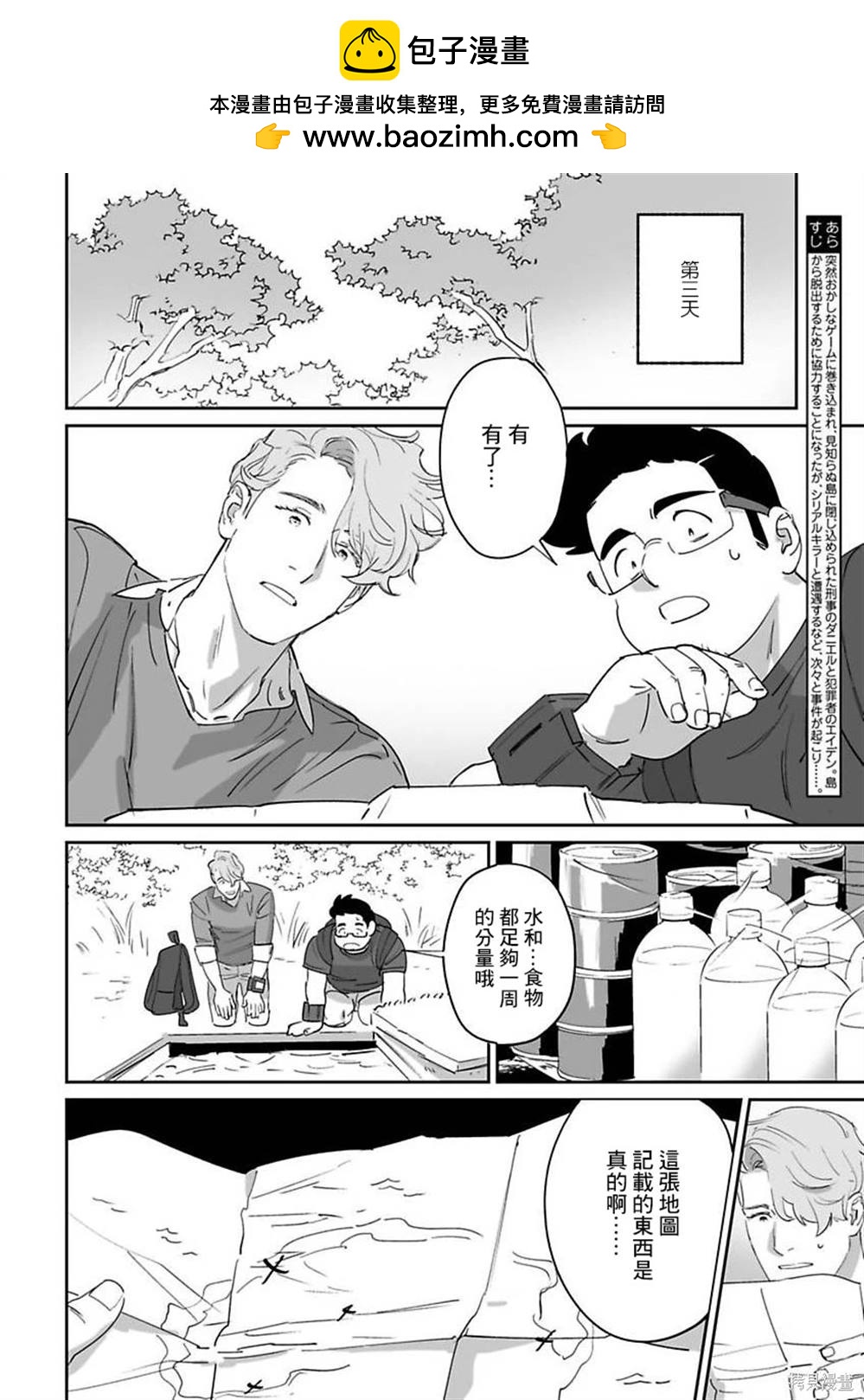 《婚配游戏》第7话 第2页