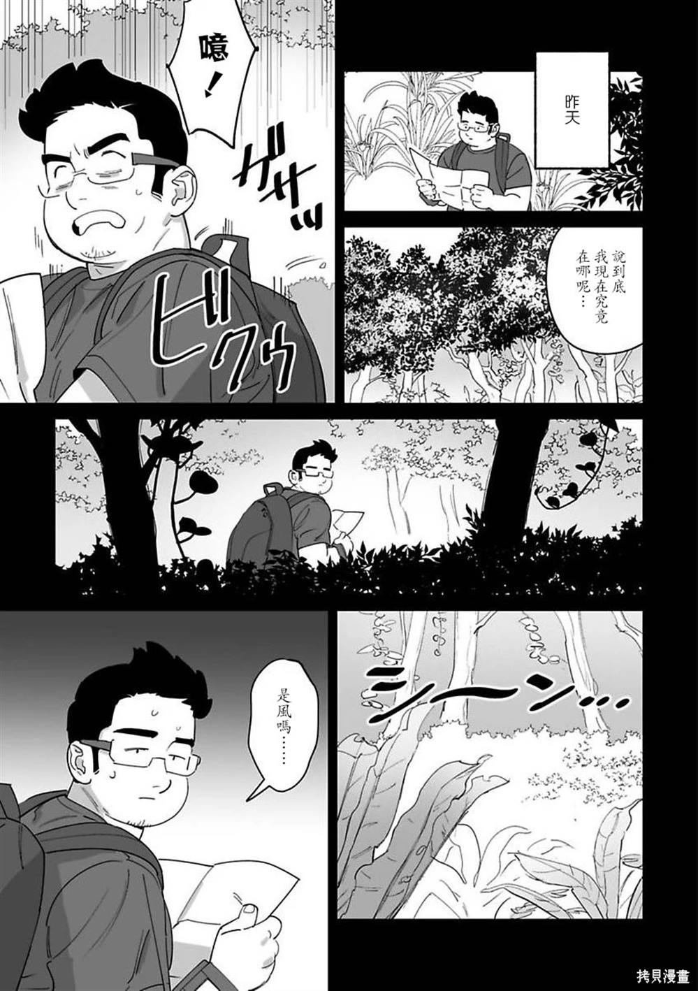 《婚配游戏》第7话 第3页