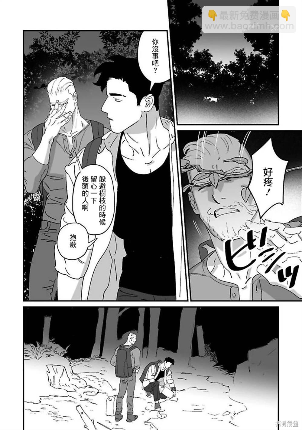 《婚配游戏》第9话 第10页