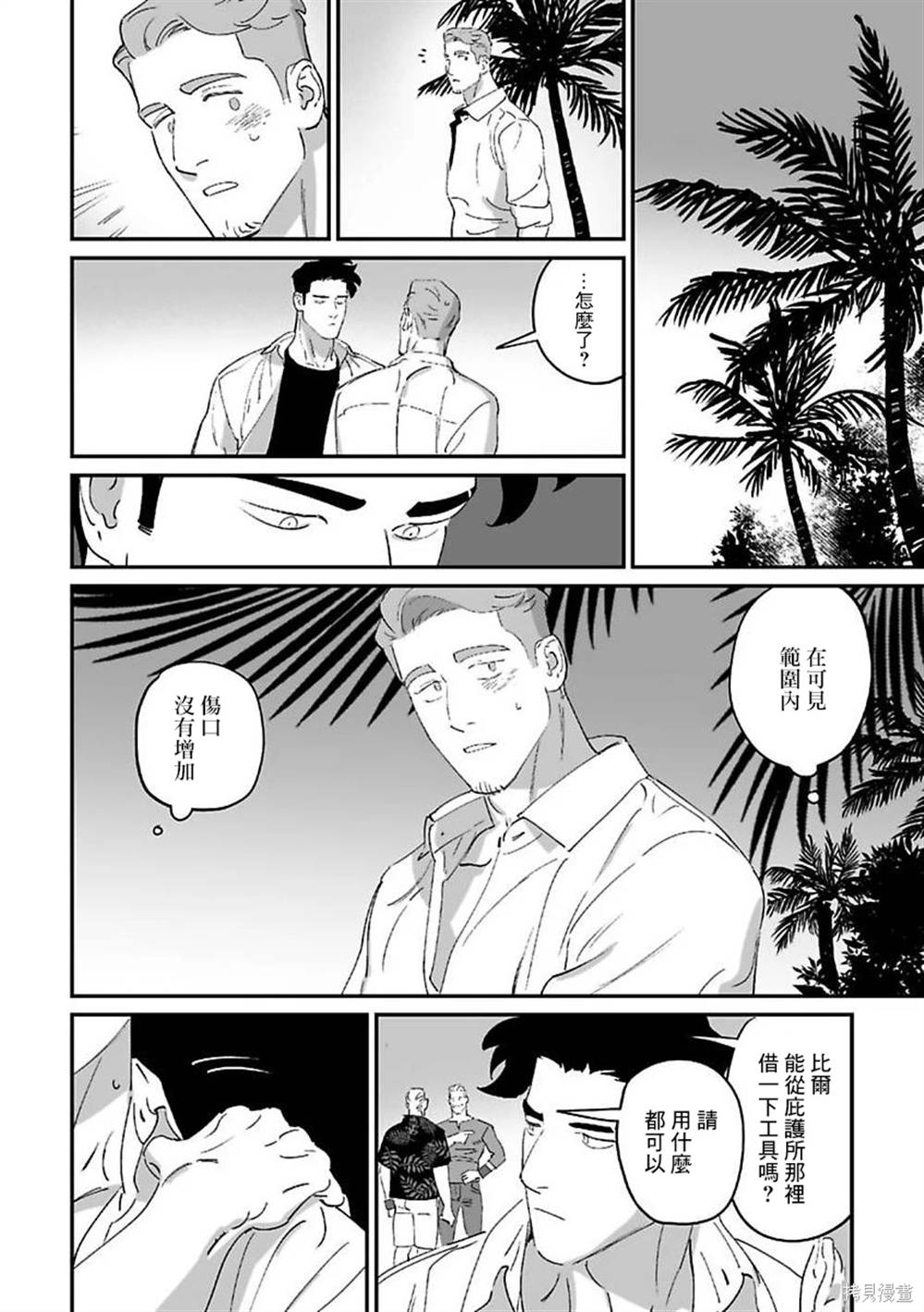 《婚配游戏》第9话 第26页