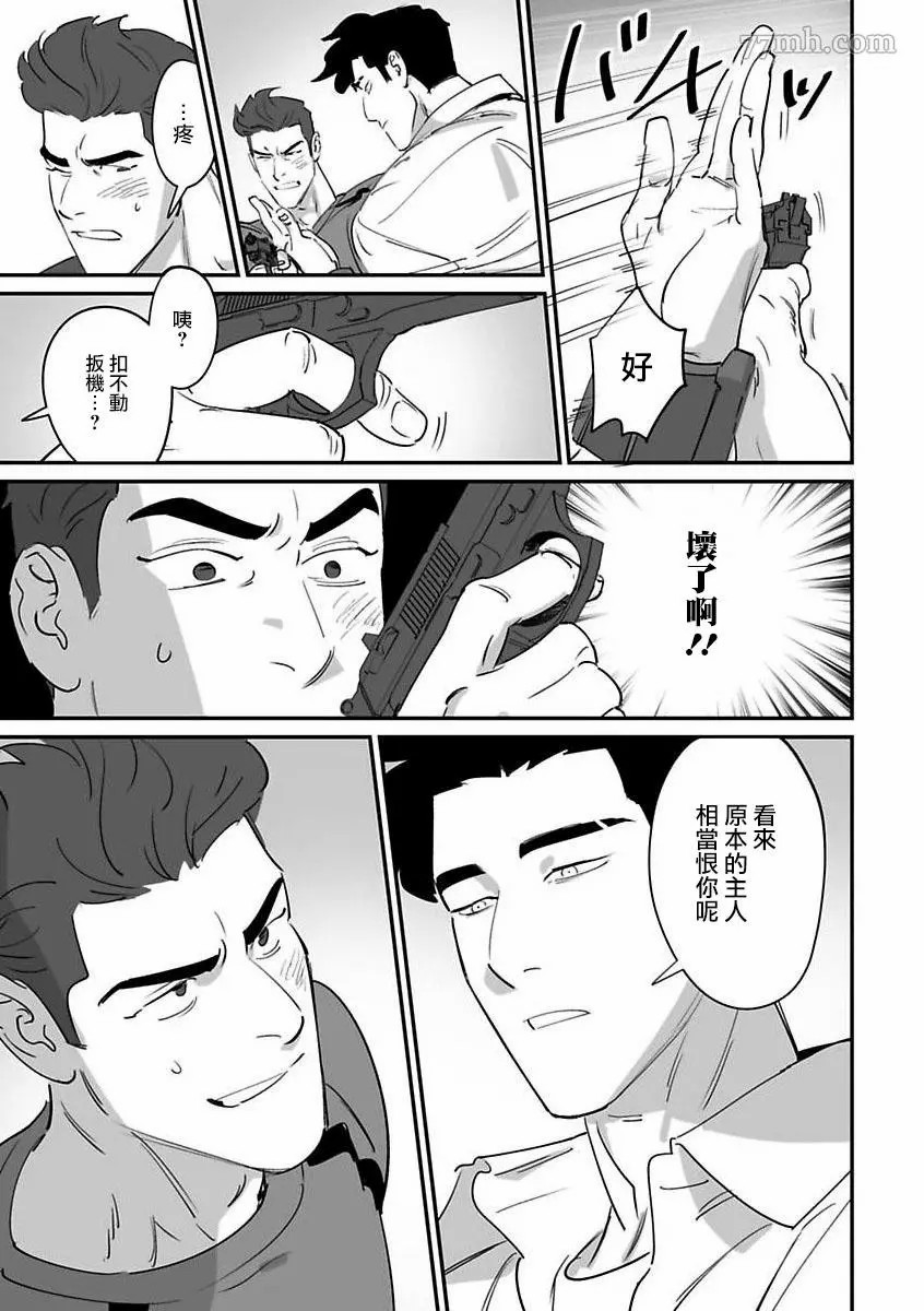 《婚配游戏》第5话 第11页