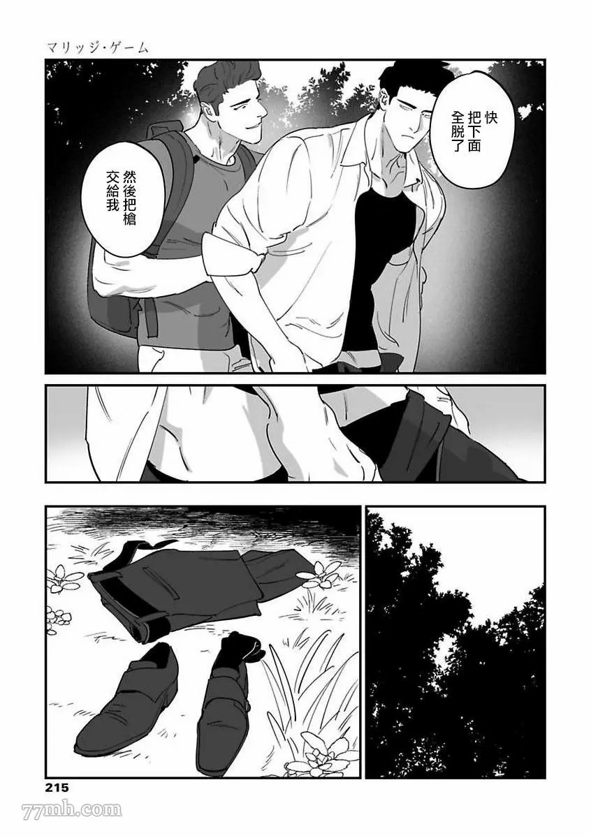 《婚配游戏》第5话 第3页