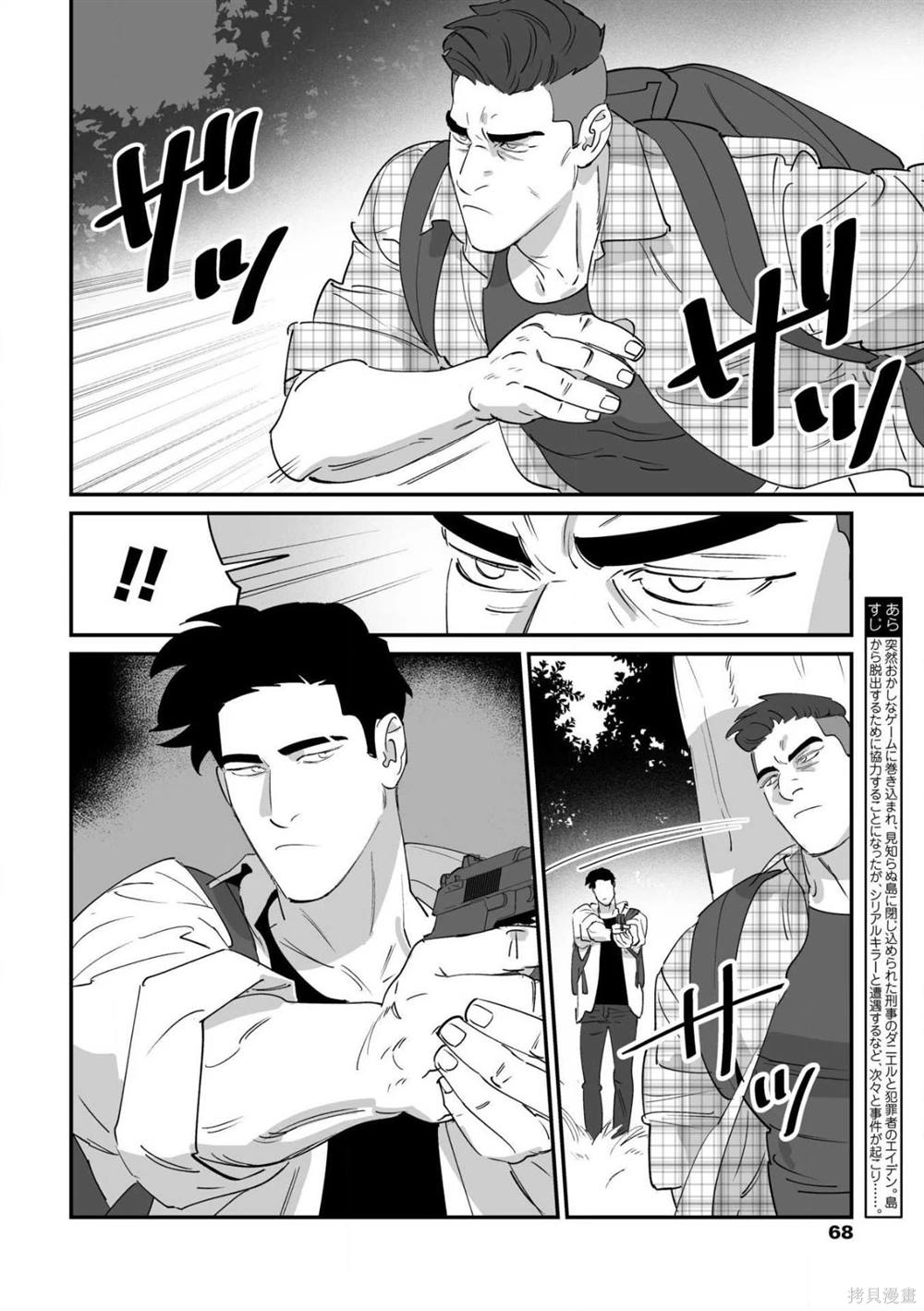 《婚配游戏》第6话 第3页