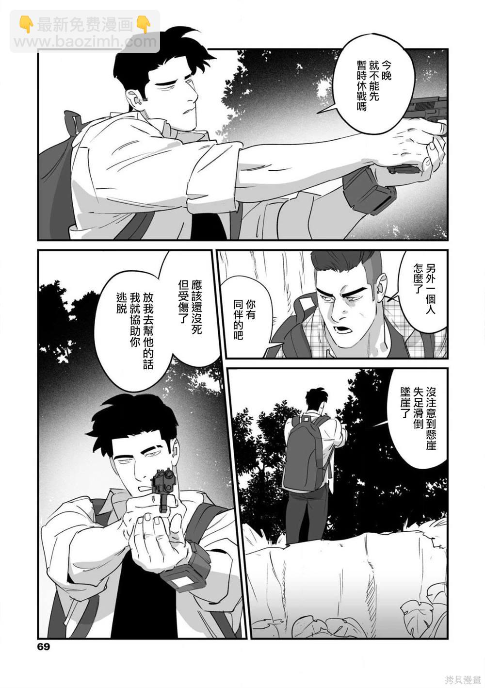 《婚配游戏》第6话 第4页