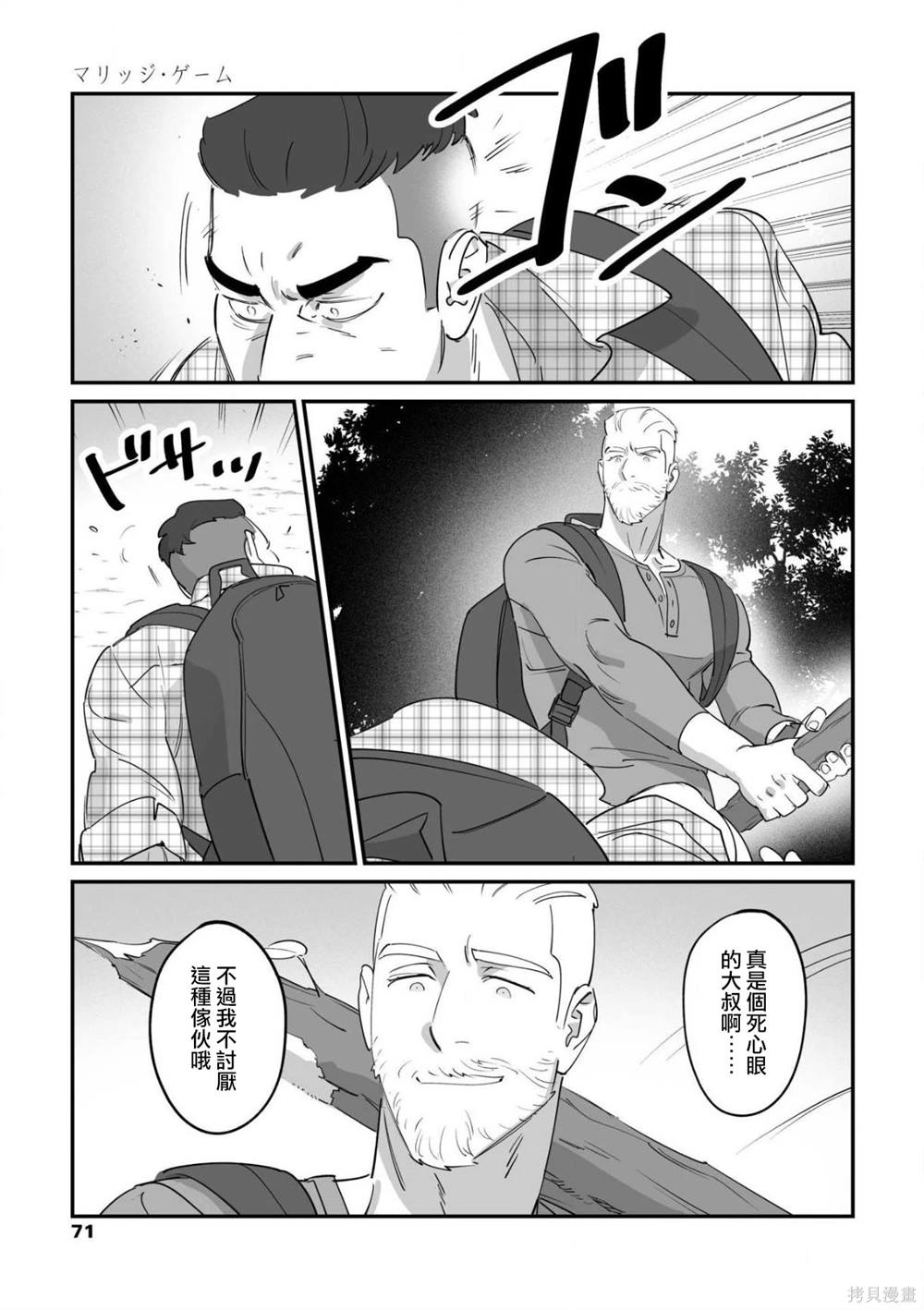 《婚配游戏》第6话 第6页