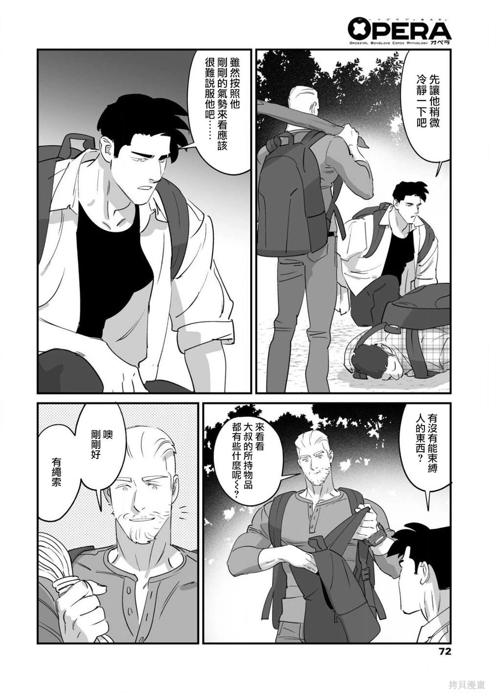 《婚配游戏》第6话 第7页