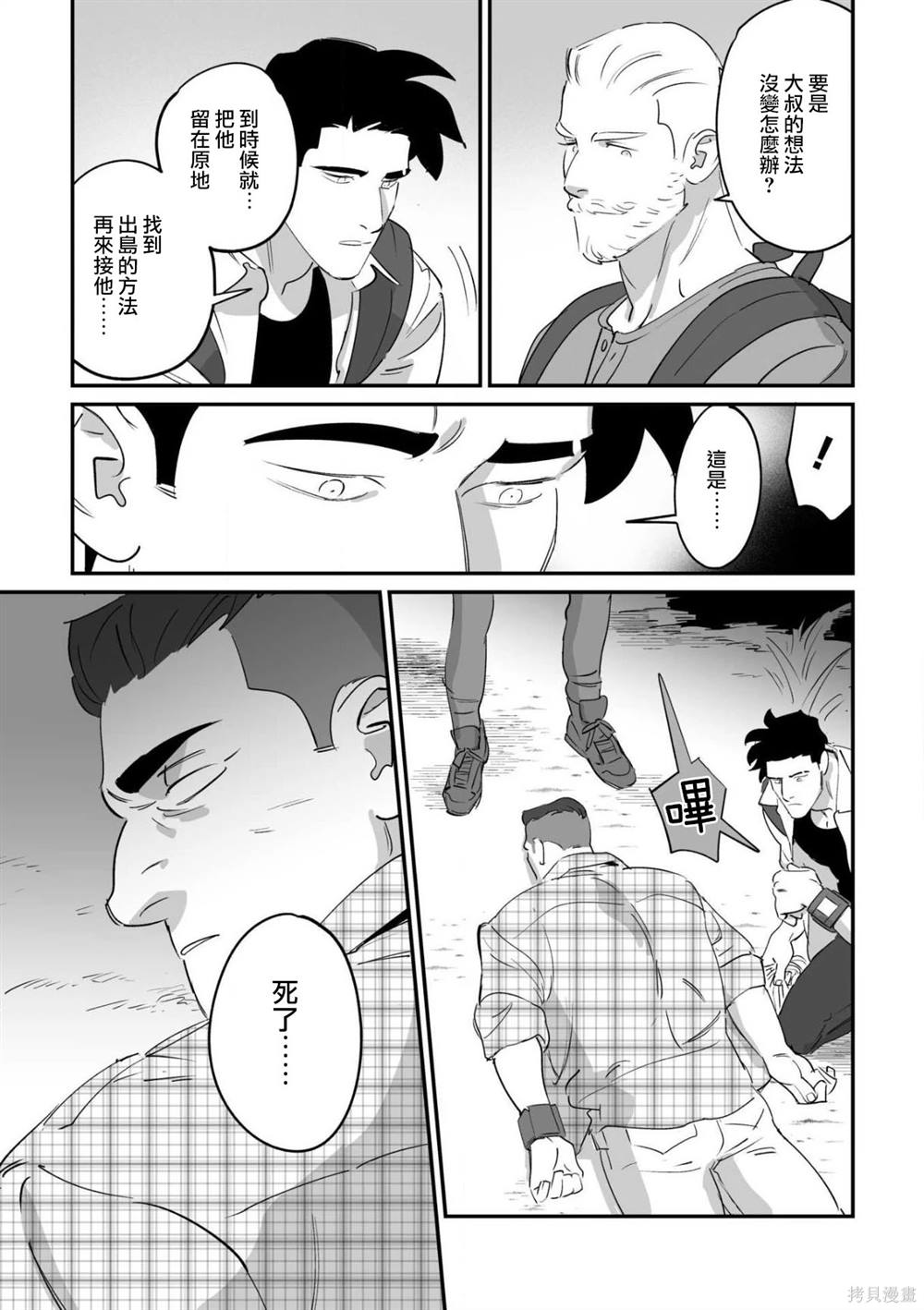 《婚配游戏》第6话 第8页