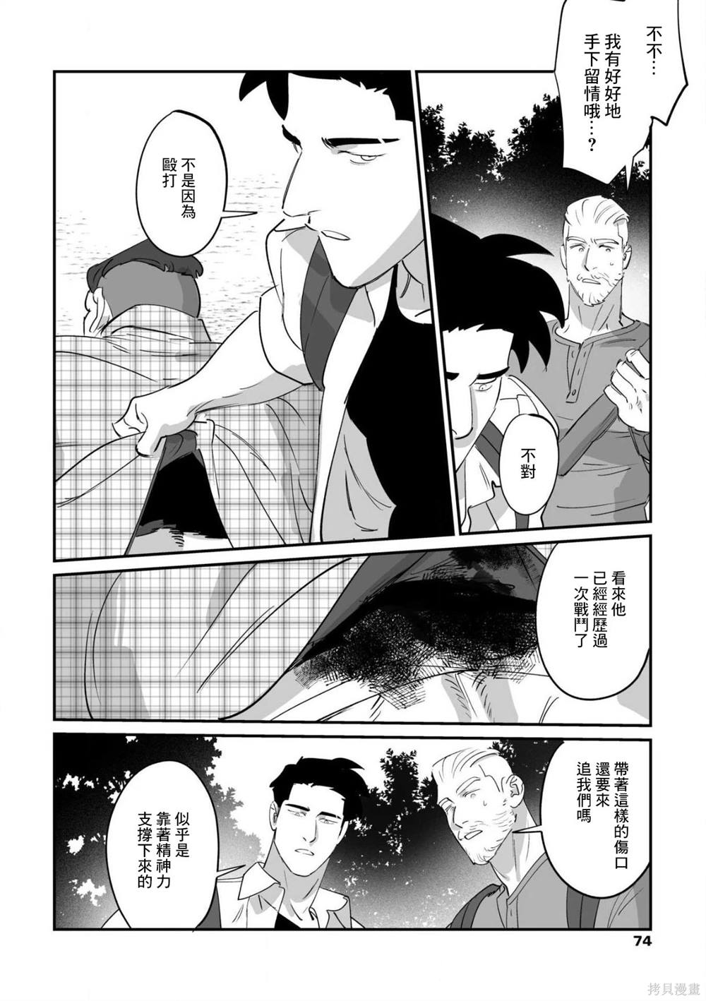 《婚配游戏》第6话 第9页